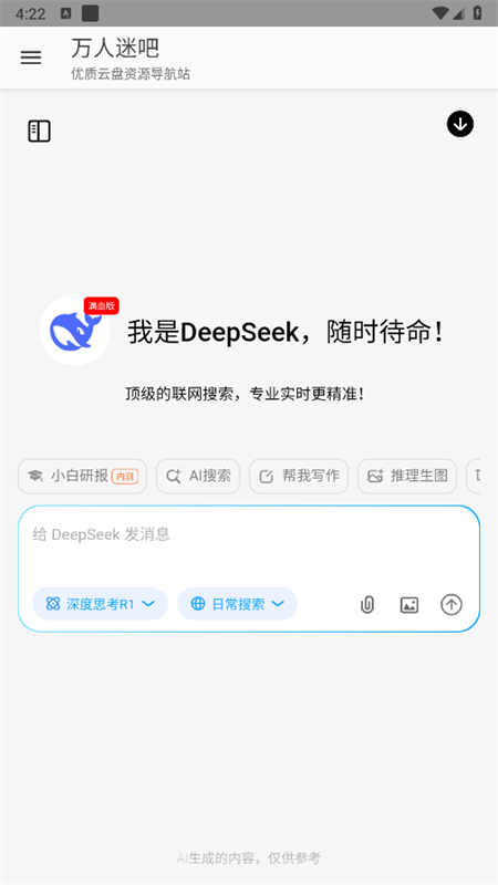 万人迷吧网盘搜索引擎app手机版截图2