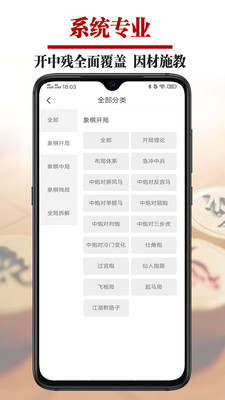 象棋微学堂手机版 安卓版截图3