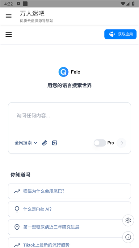 万人迷吧网盘搜索引擎app手机版截图3