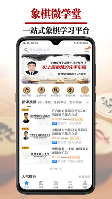 象棋微学堂手机版 安卓版截图4