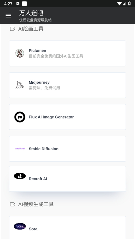 万人迷吧网盘搜索引擎app手机版截图4