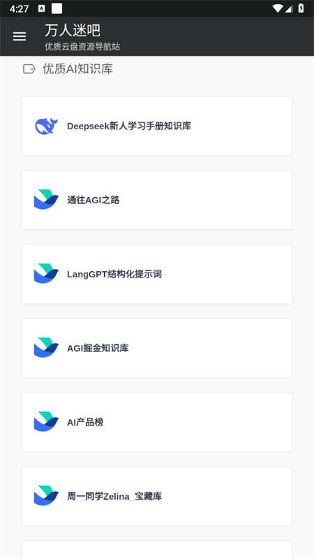 万人迷吧网盘搜索引擎app手机版截图6