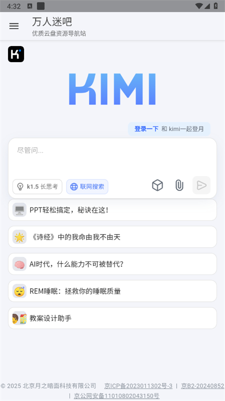 万人迷吧网盘搜索引擎app手机版截图7