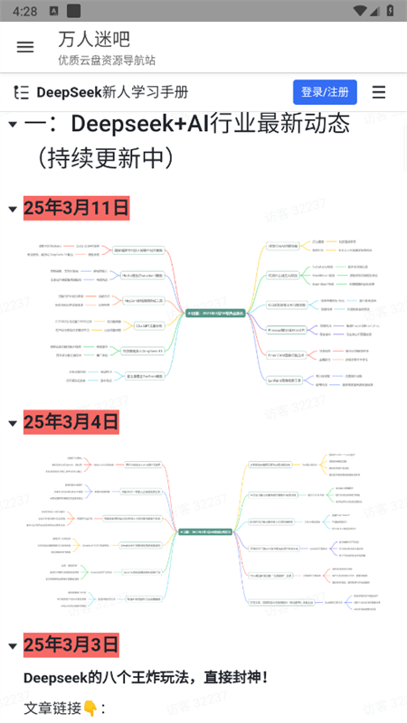 万人迷吧网盘搜索引擎app手机版截图8