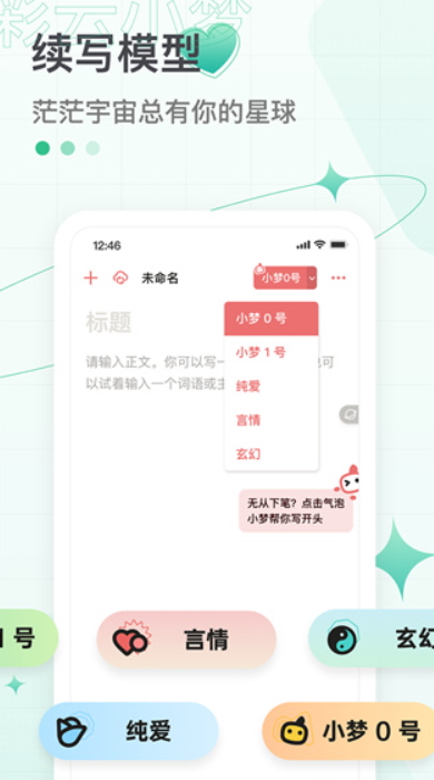 彩云小梦app2.0.1官方手机版截图1