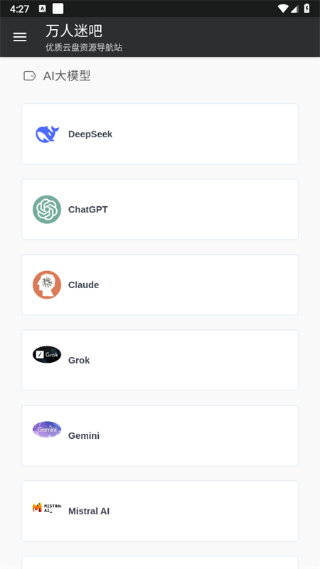 万人迷吧网盘搜索引擎app手机版截图9