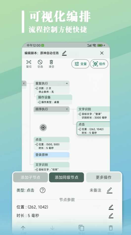大力连点器2025最新版截图2