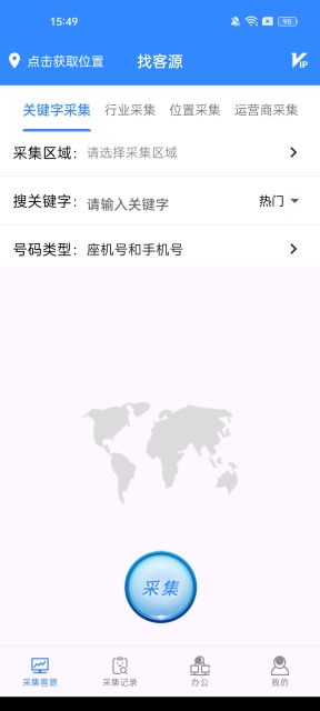 找客源帮手app官方版截图1