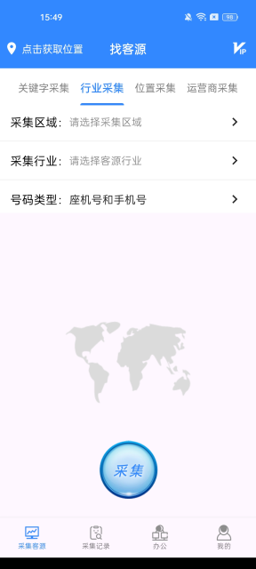 找客源帮手app官方版截图2