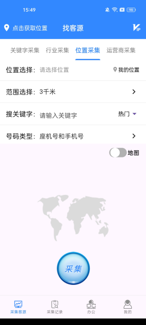 找客源帮手app官方版截图3