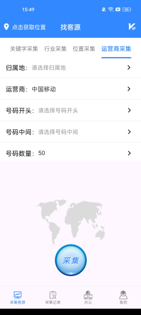 找客源帮手app官方版截图4