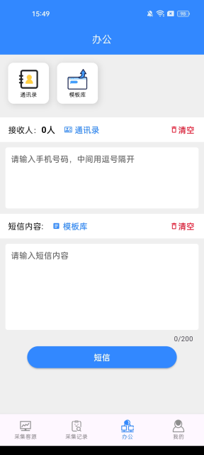 找客源帮手app官方版截图6