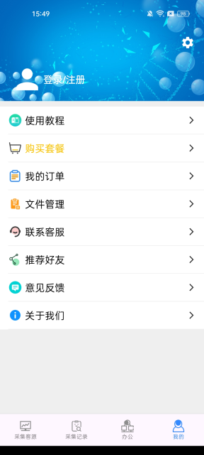 找客源帮手app官方版截图7