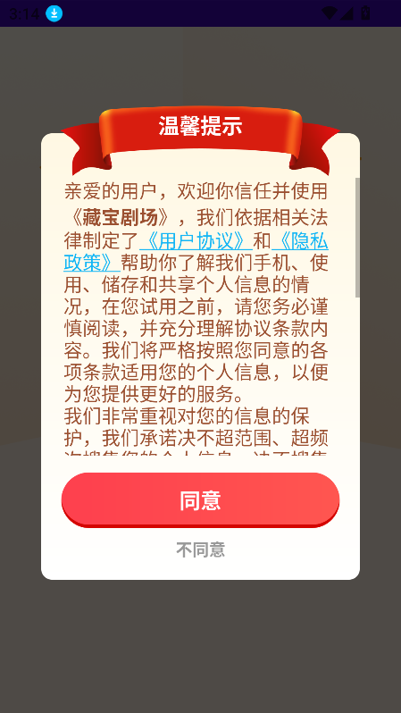 藏宝剧场app官方下载最新版截图6