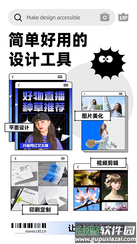 创客贴作图神器app(创客贴设计)截图1