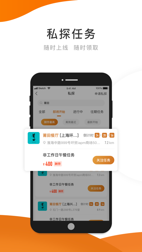 嗨探APP(暗访探店) 安卓版V5.3.6截图1