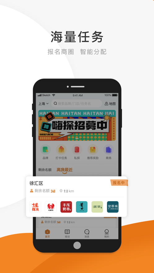 嗨探APP(暗访探店) 安卓版V5.3.6截图2