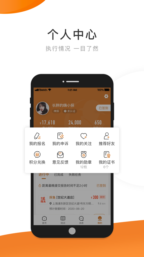嗨探APP(暗访探店) 安卓版V5.3.6截图3