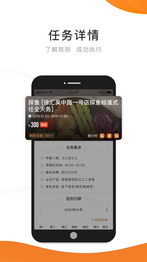 嗨探APP(暗访探店) 安卓版V5.3.6截图4
