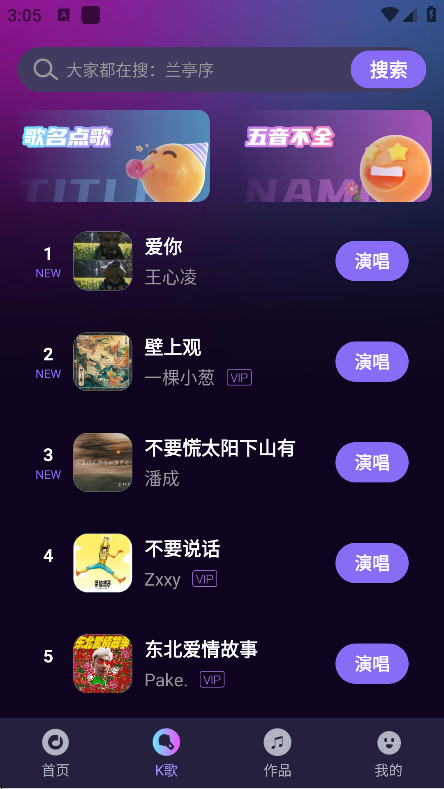酷乐唱唱K歌软件官方下载截图3