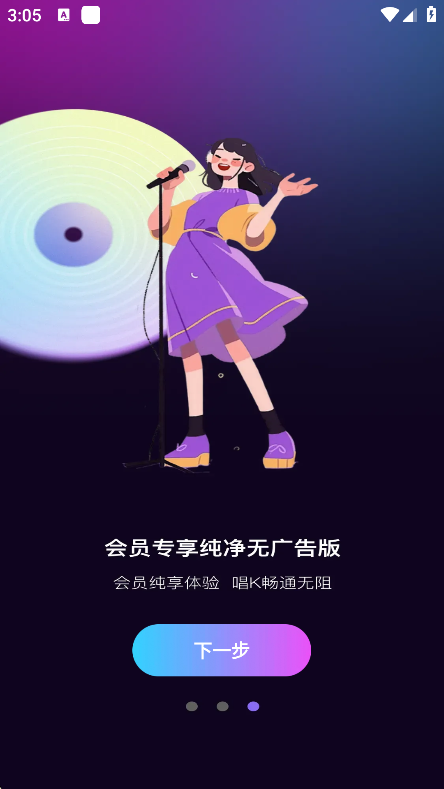 酷乐唱唱K歌软件官方下载截图4