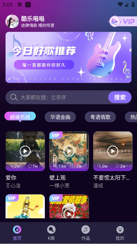 酷乐唱唱K歌软件官方下载截图5