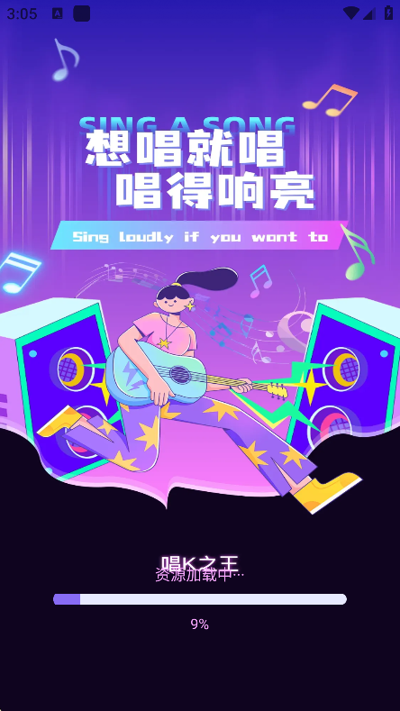 酷乐唱唱K歌软件官方下载截图6