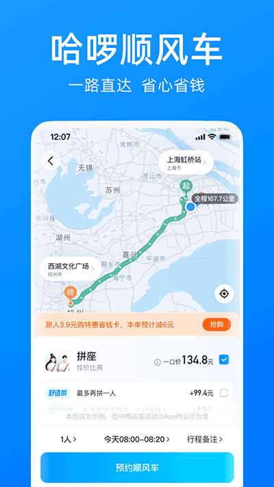 哈啰出行app 安卓版截图2