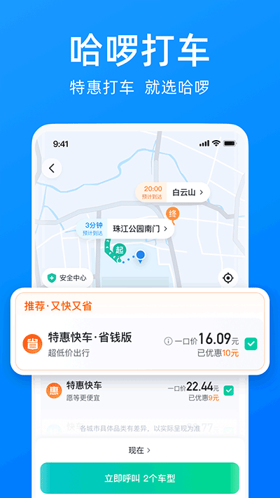 哈啰出行app 安卓版截图3