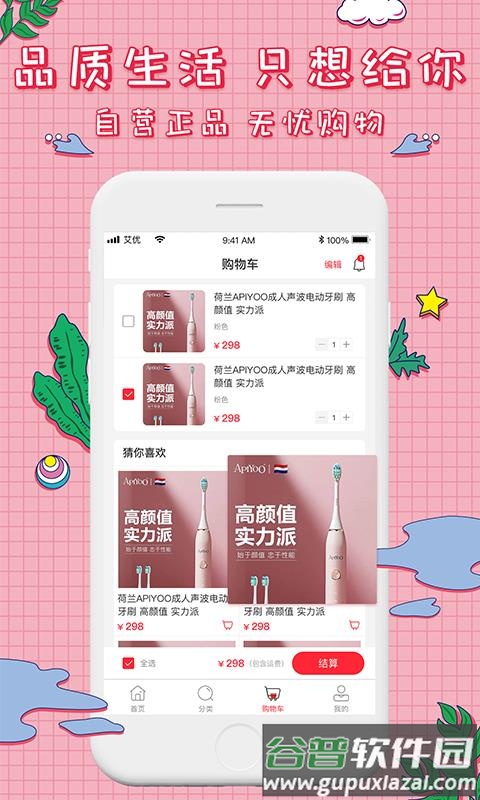 艾优精选商城正版截图1