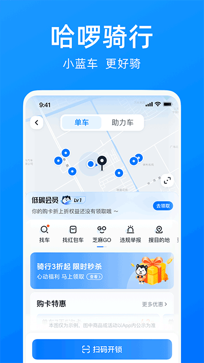 哈啰出行app 安卓版截图4