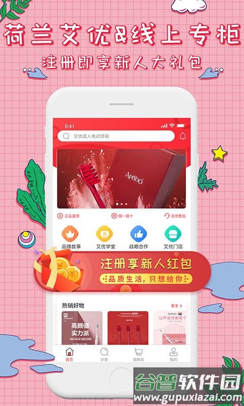 艾优精选商城正版截图2