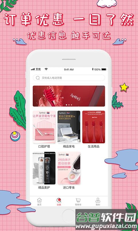 艾优精选商城正版截图3