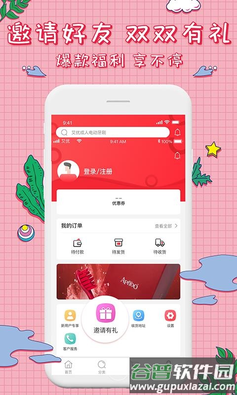 艾优精选商城正版截图4
