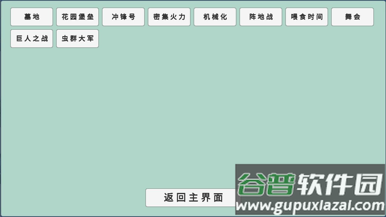 植物大战僵尸BD版下载手机版(PVZ_BD)截图1