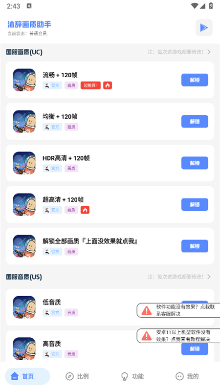 沐辞画质助手app官方最新版2025截图1