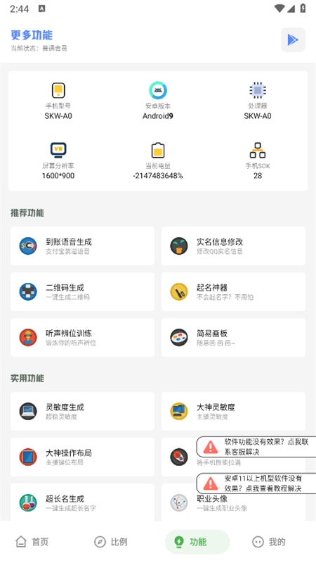 沐辞画质助手app官方最新版2025截图3