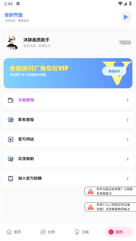 沐辞画质助手app官方最新版2025截图4