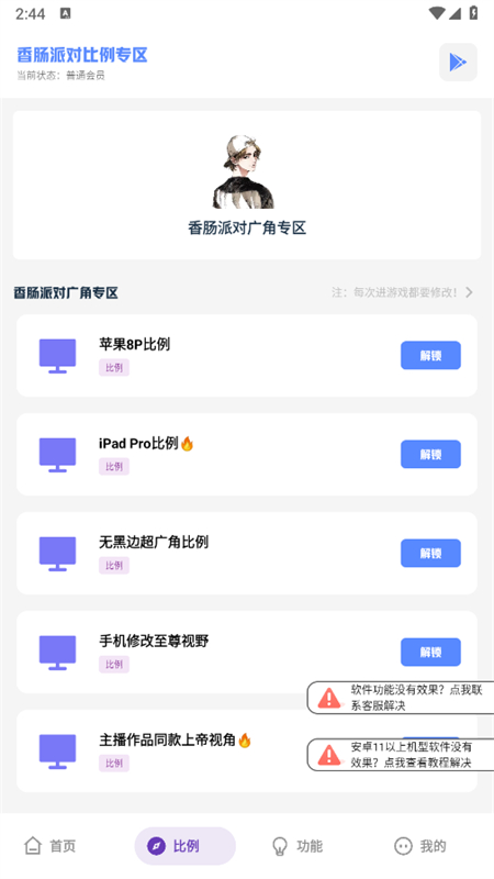 沐辞画质助手app官方最新版2025截图5