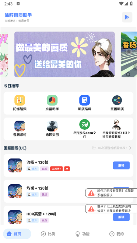 沐辞画质助手app官方最新版2025截图6