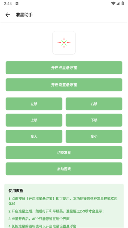 沐辞画质助手app官方最新版2025截图7