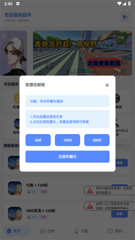 沐辞画质助手app官方最新版2025截图8