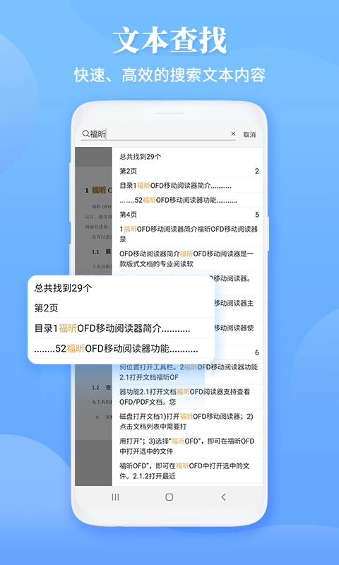 福昕OFD APP 安卓最新版截图2