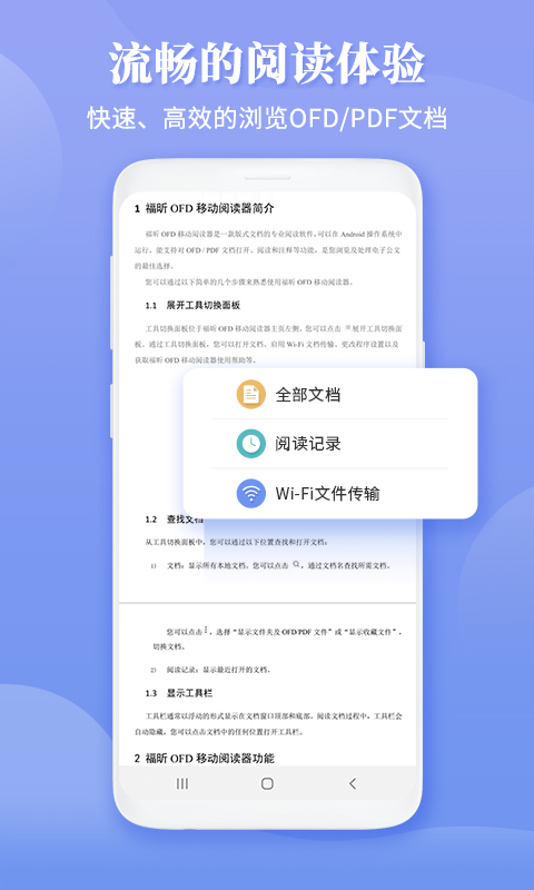 福昕OFD APP 安卓最新版截图3