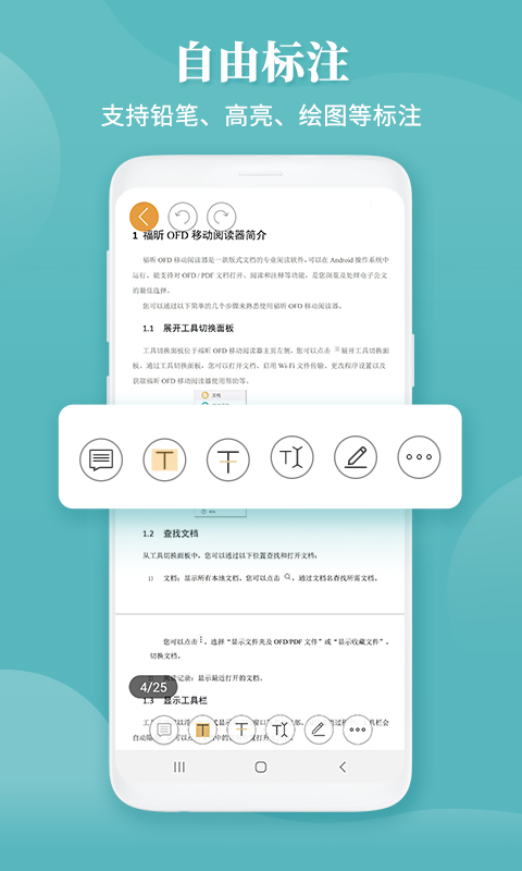 福昕OFD APP 安卓最新版截图4