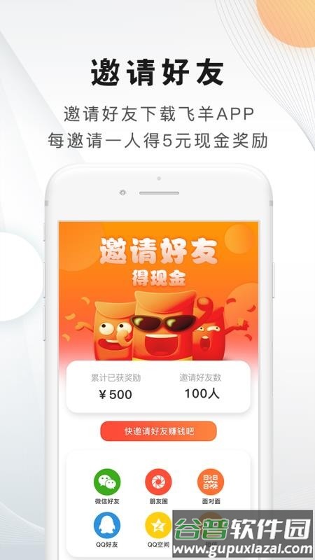 飞羊精选抢卷软件截图3
