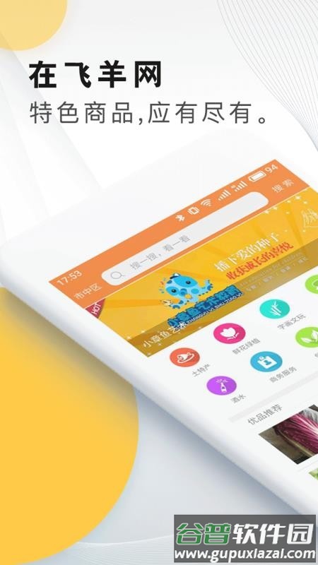 飞羊精选抢卷软件截图4
