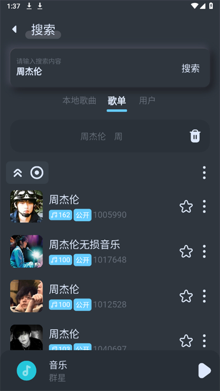 拟声音乐app安卓手机版截图1