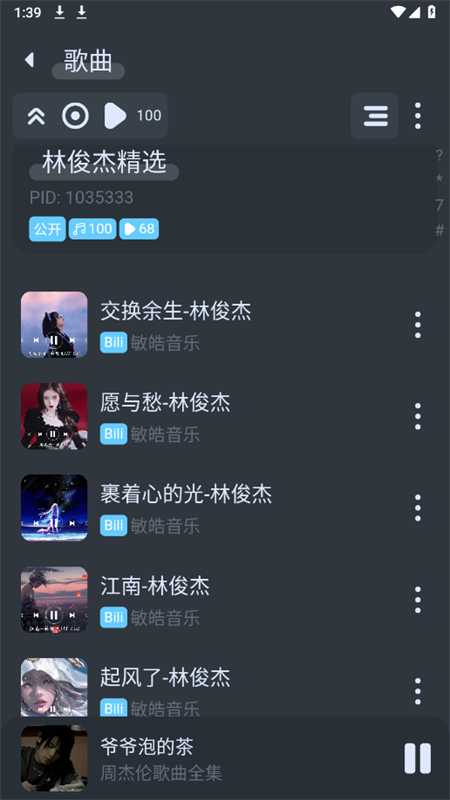 拟声音乐app安卓手机版截图5