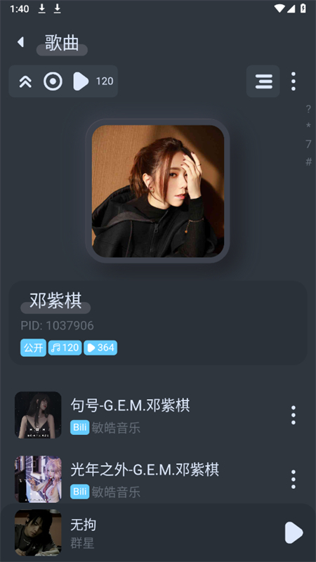 拟声音乐app安卓手机版截图6